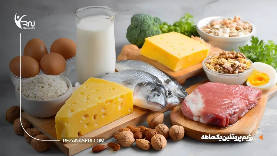رژیم پروتئین یک ماهه
